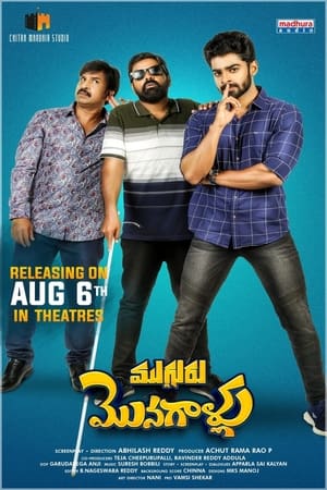 Mugguru Monagallu 2021 (Hindi – Telugu) Dual Audio 720p UnCut HDRip [1GB]